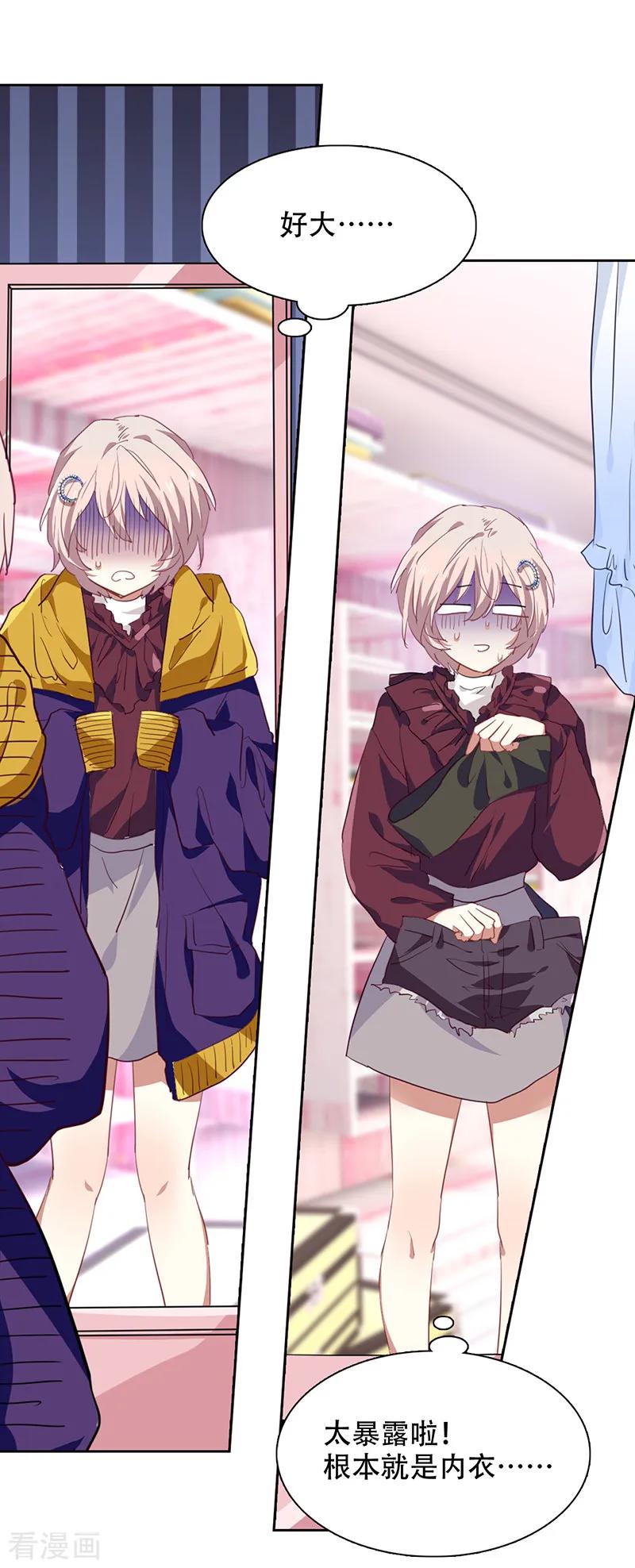《星梦偶像计划》第247话 第14页