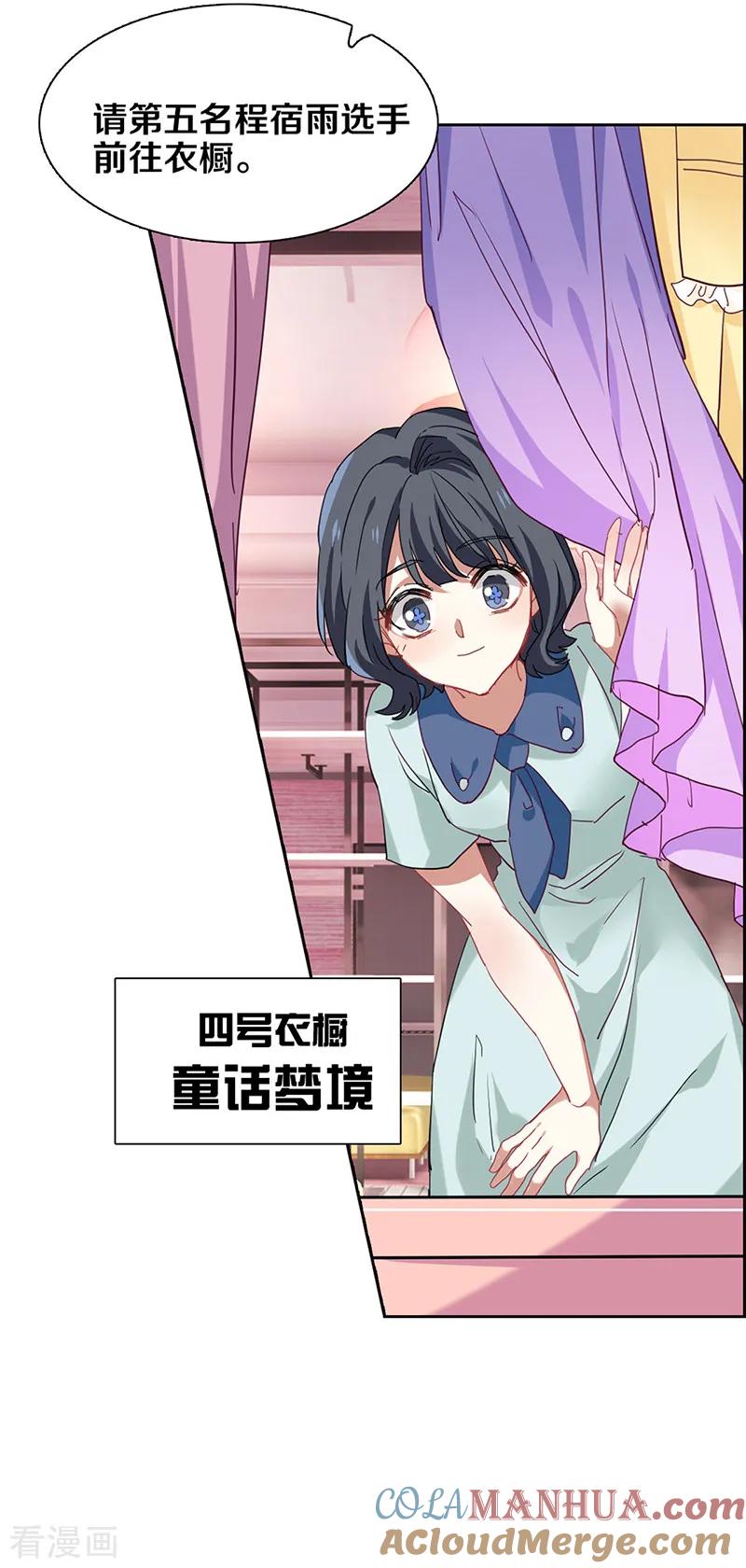 《星梦偶像计划》第247话 第11页