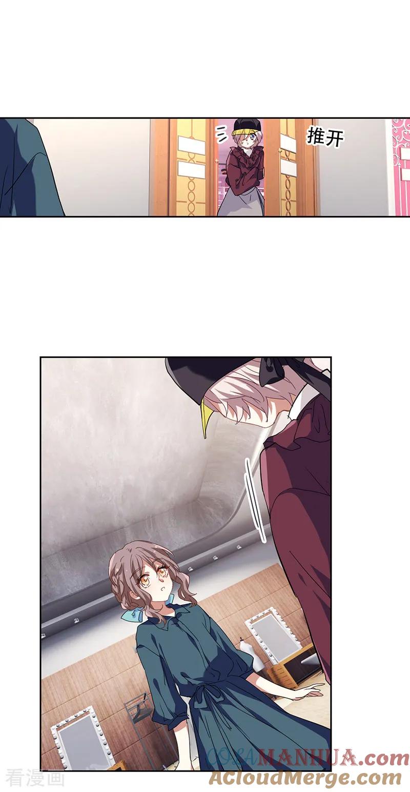 《星梦偶像计划》第247话 第17页