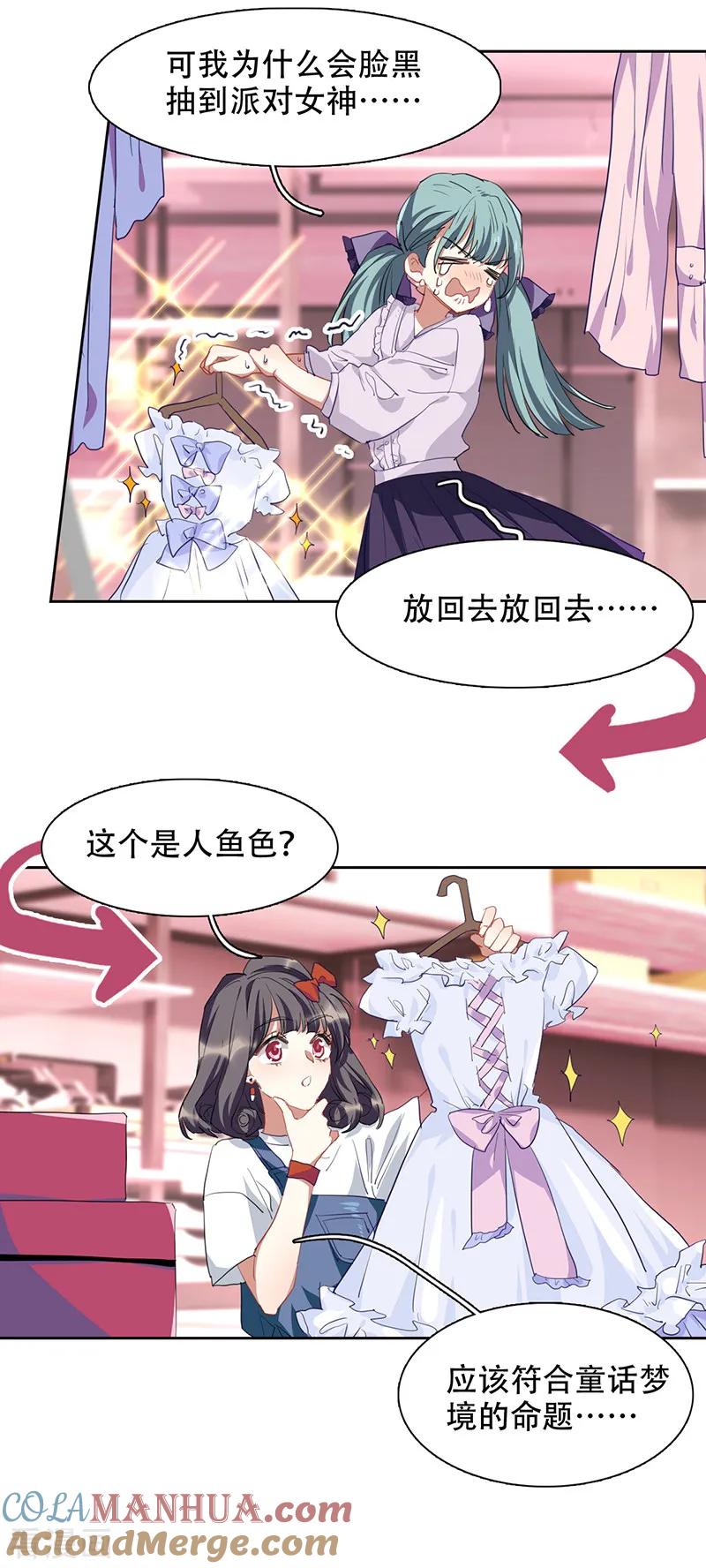 《星梦偶像计划》第247话 第25页