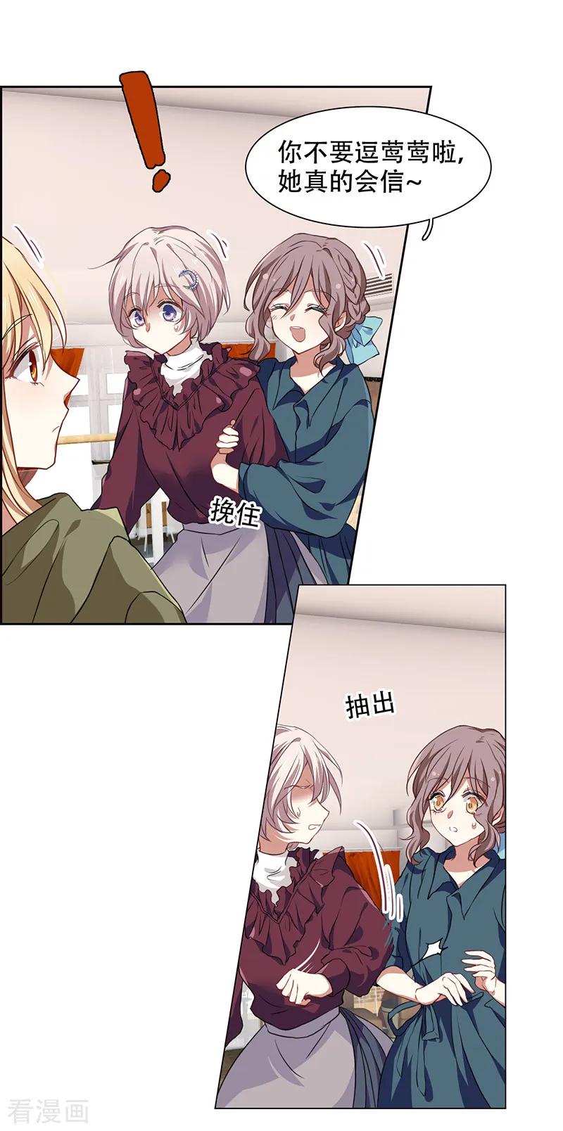 《星梦偶像计划》第247话 第8页