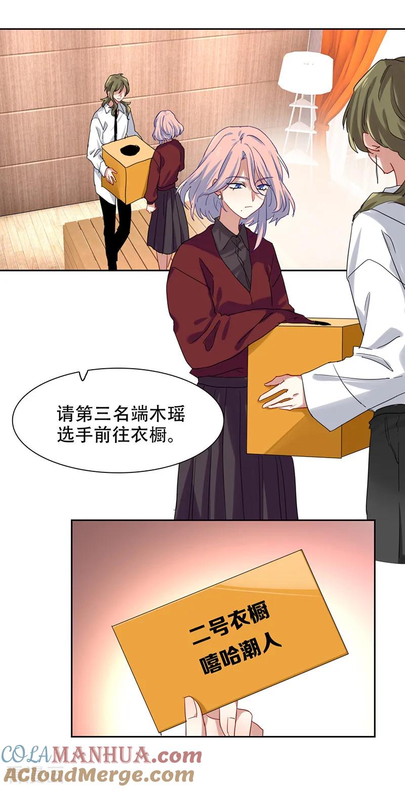 《星梦偶像计划》第247话 第3页