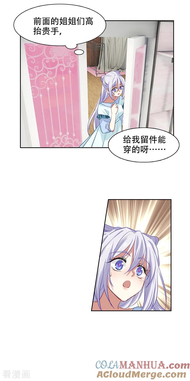 《星梦偶像计划》第247话 第29页