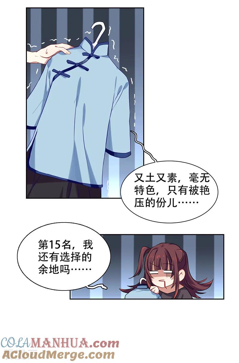 《星梦偶像计划》第247话 第27页