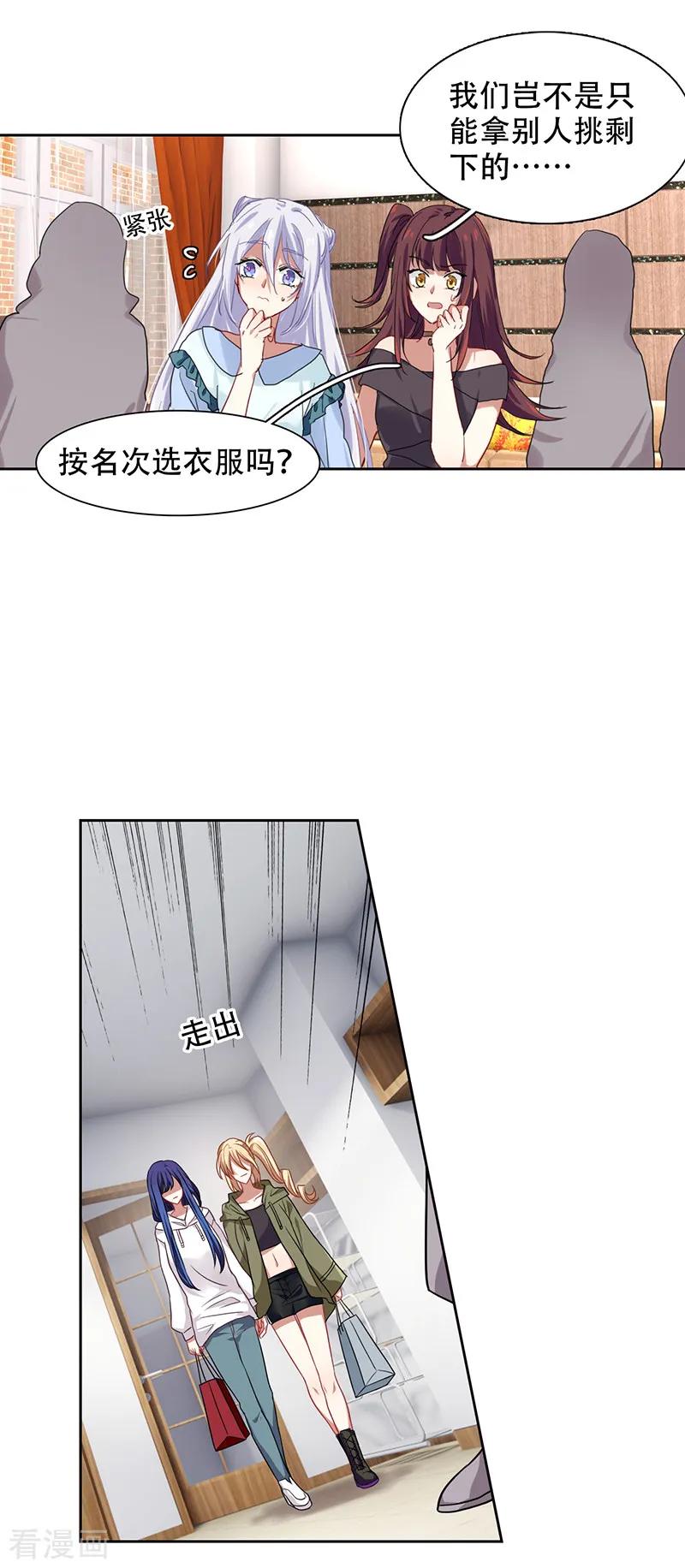 《星梦偶像计划》第247话 第4页