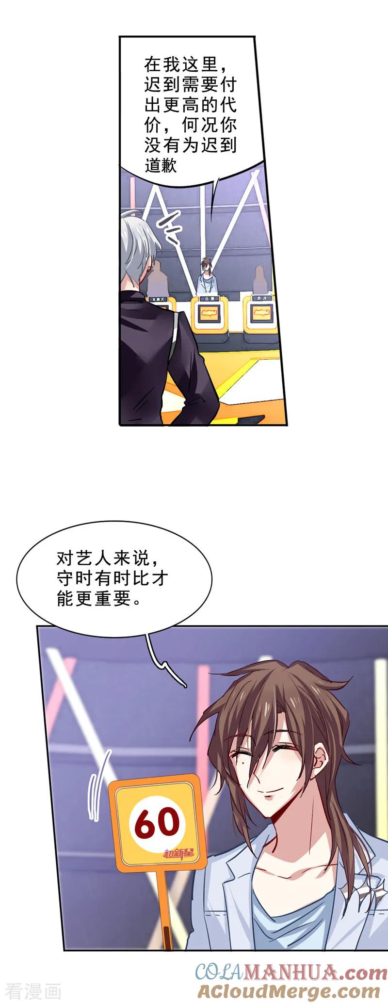 《星梦偶像计划》第25话 第11页