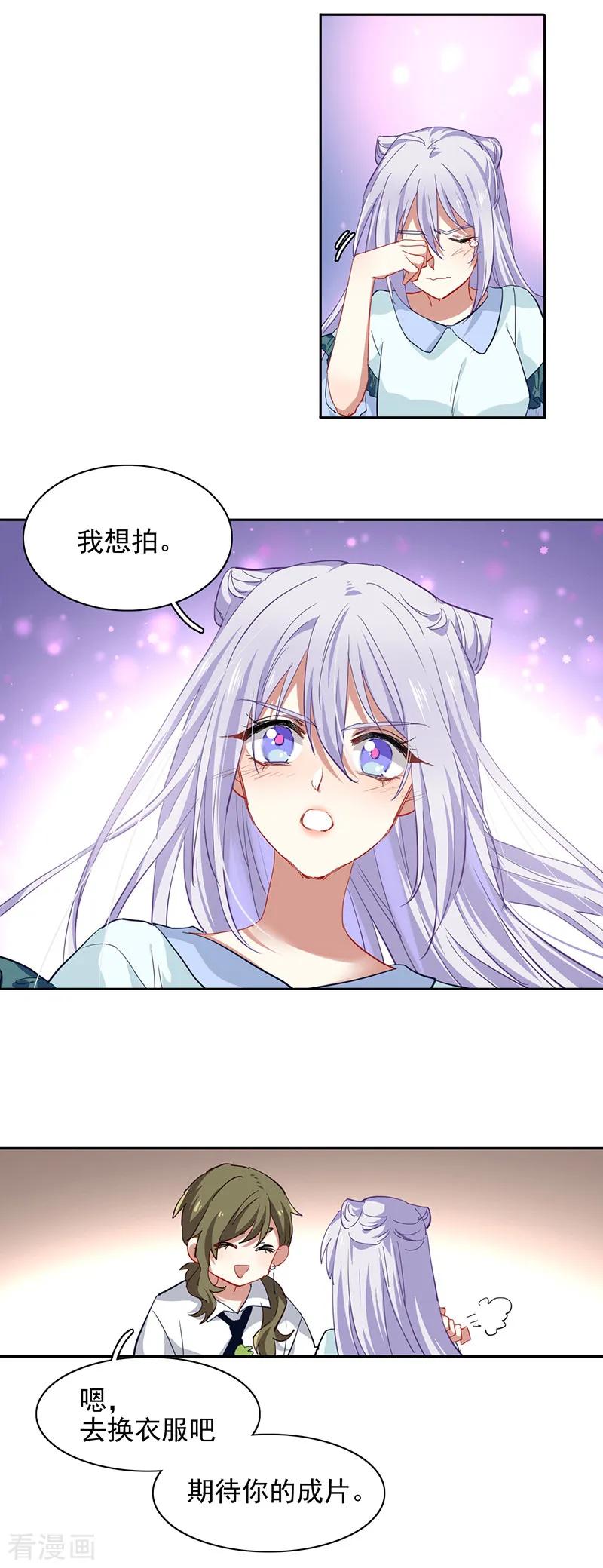 《星梦偶像计划》第248话 第4页