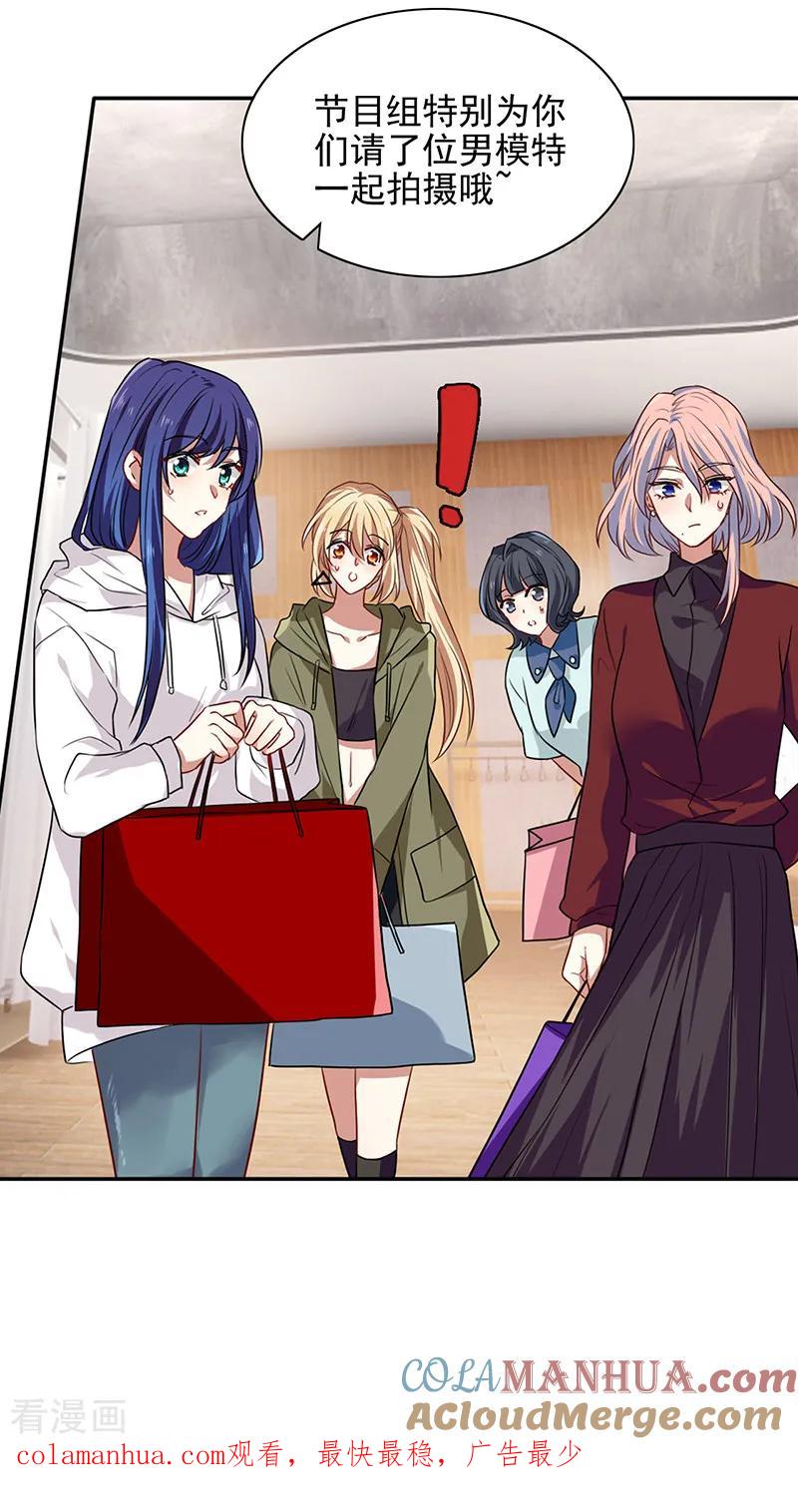 《星梦偶像计划》第248话 第13页