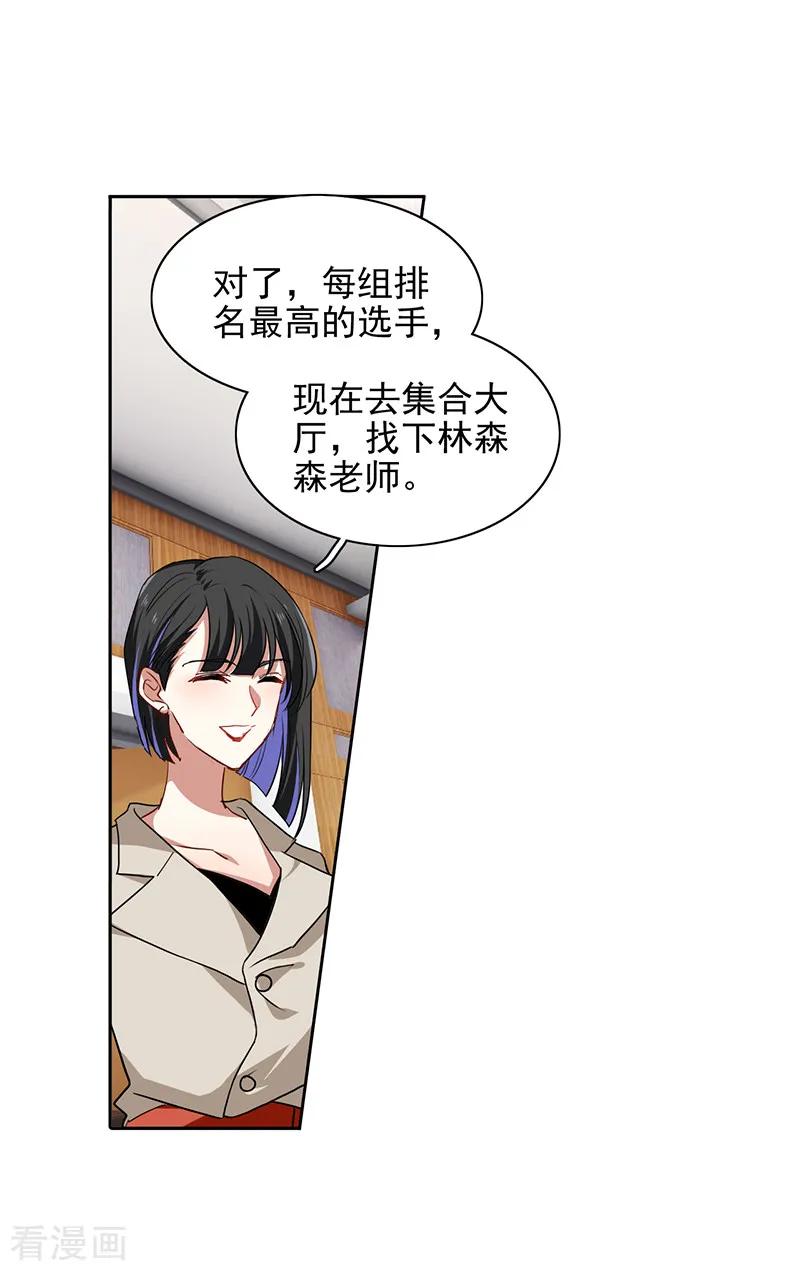 《星梦偶像计划》第248话 第12页