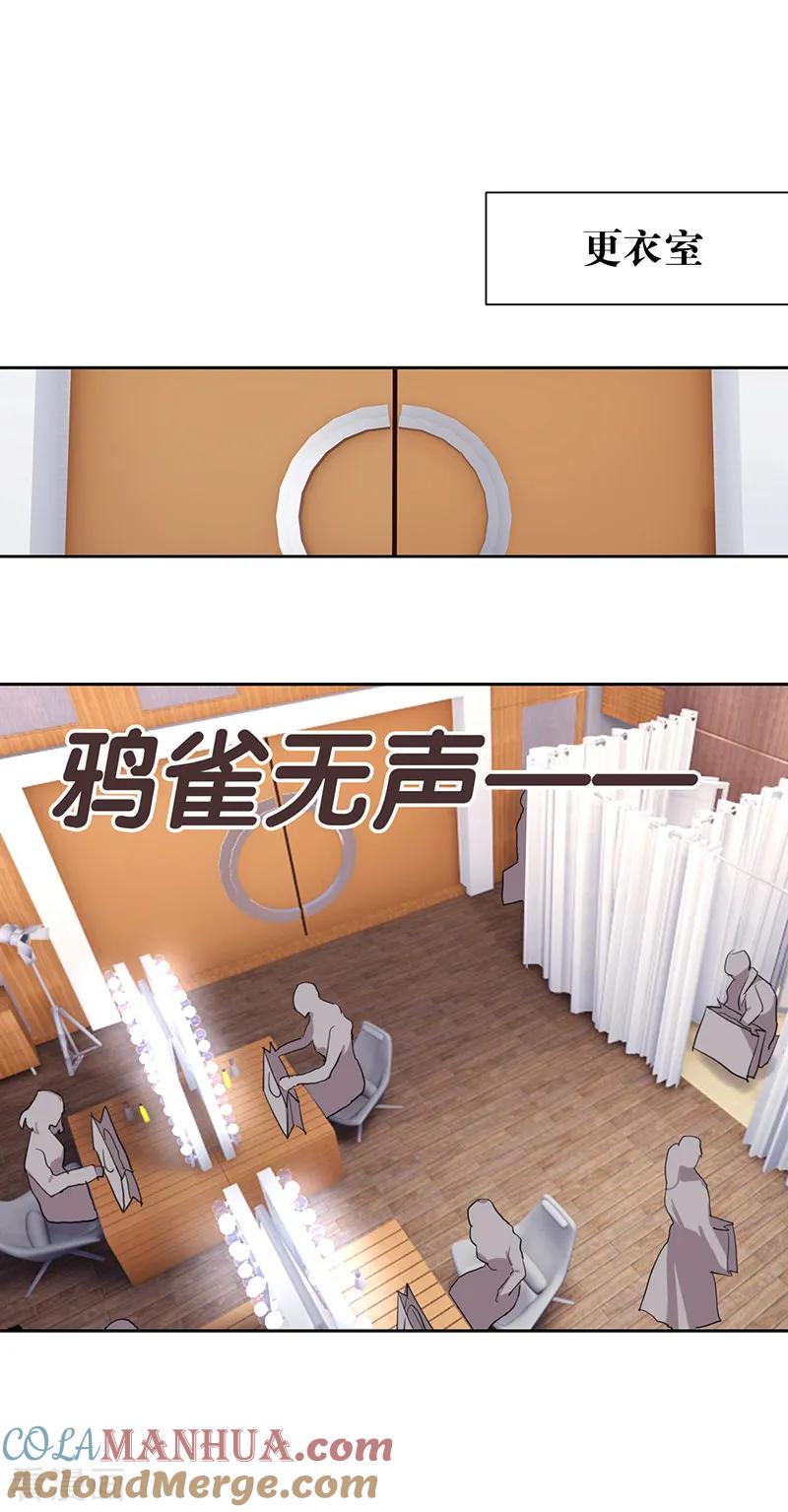 《星梦偶像计划》第248话 第5页