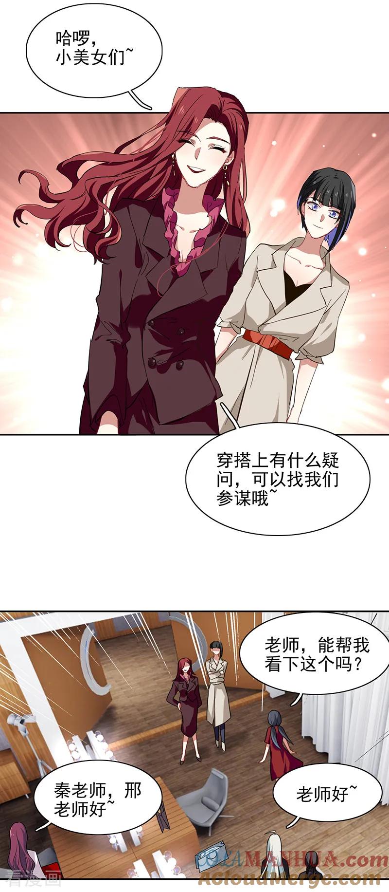 《星梦偶像计划》第248话 第11页
