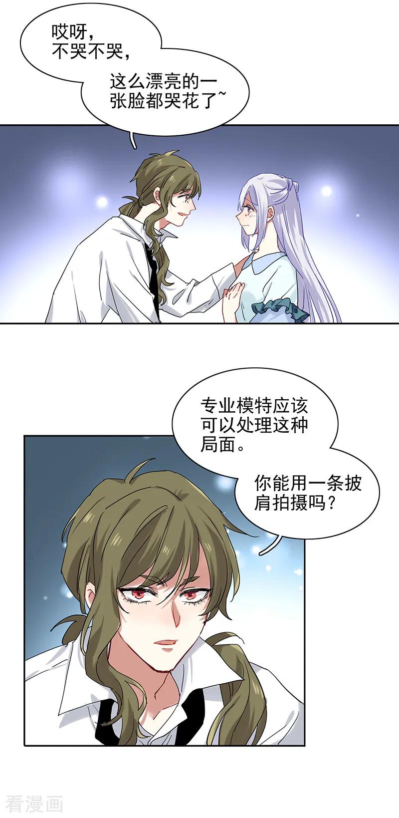 《星梦偶像计划》第248话 第2页