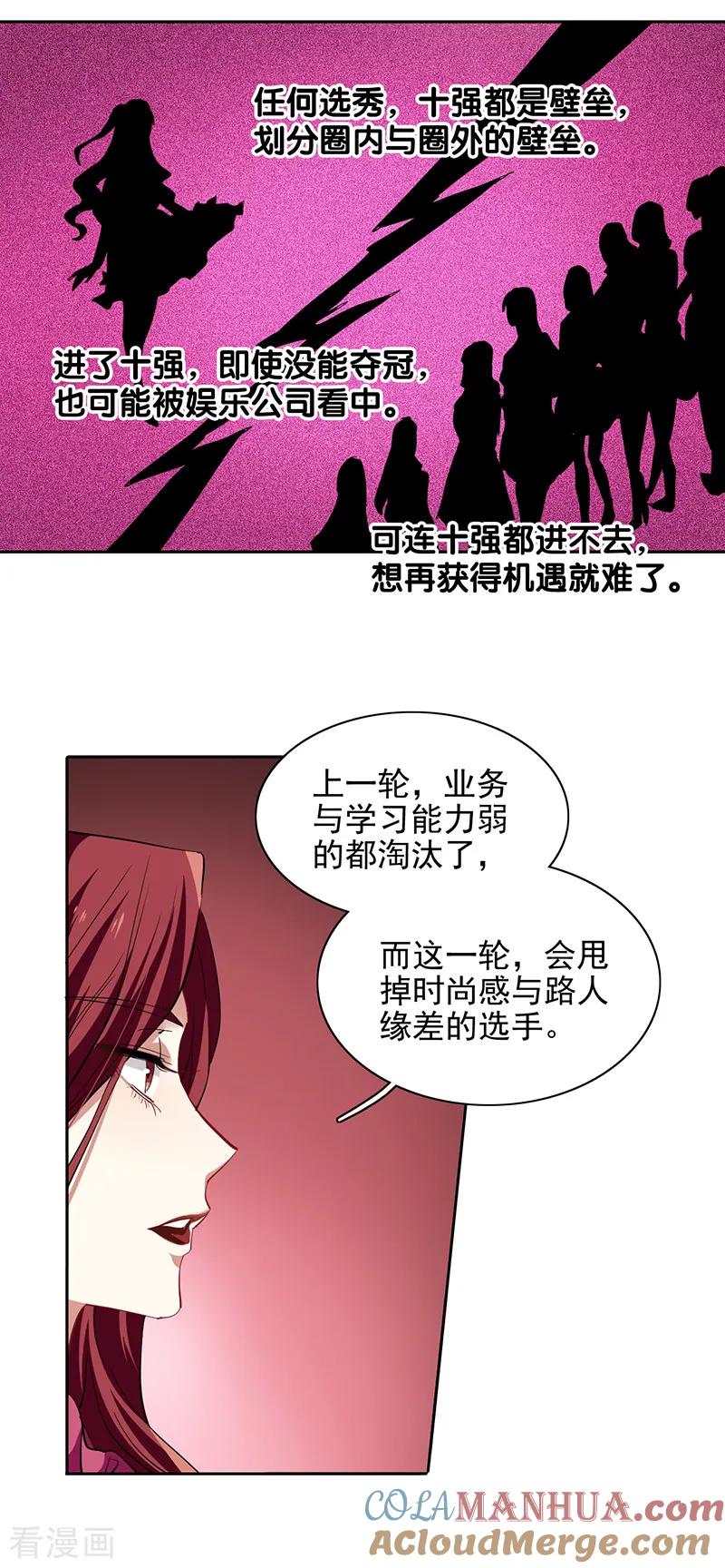 《星梦偶像计划》第248话 第9页