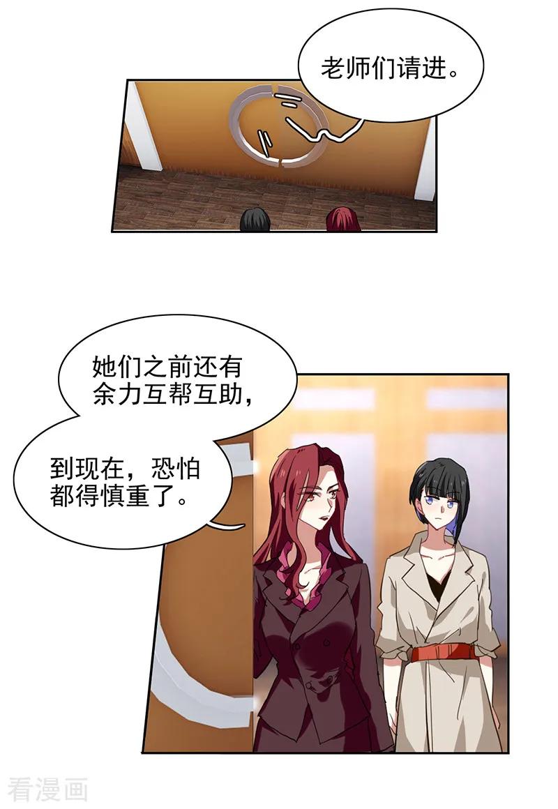 《星梦偶像计划》第248话 第10页