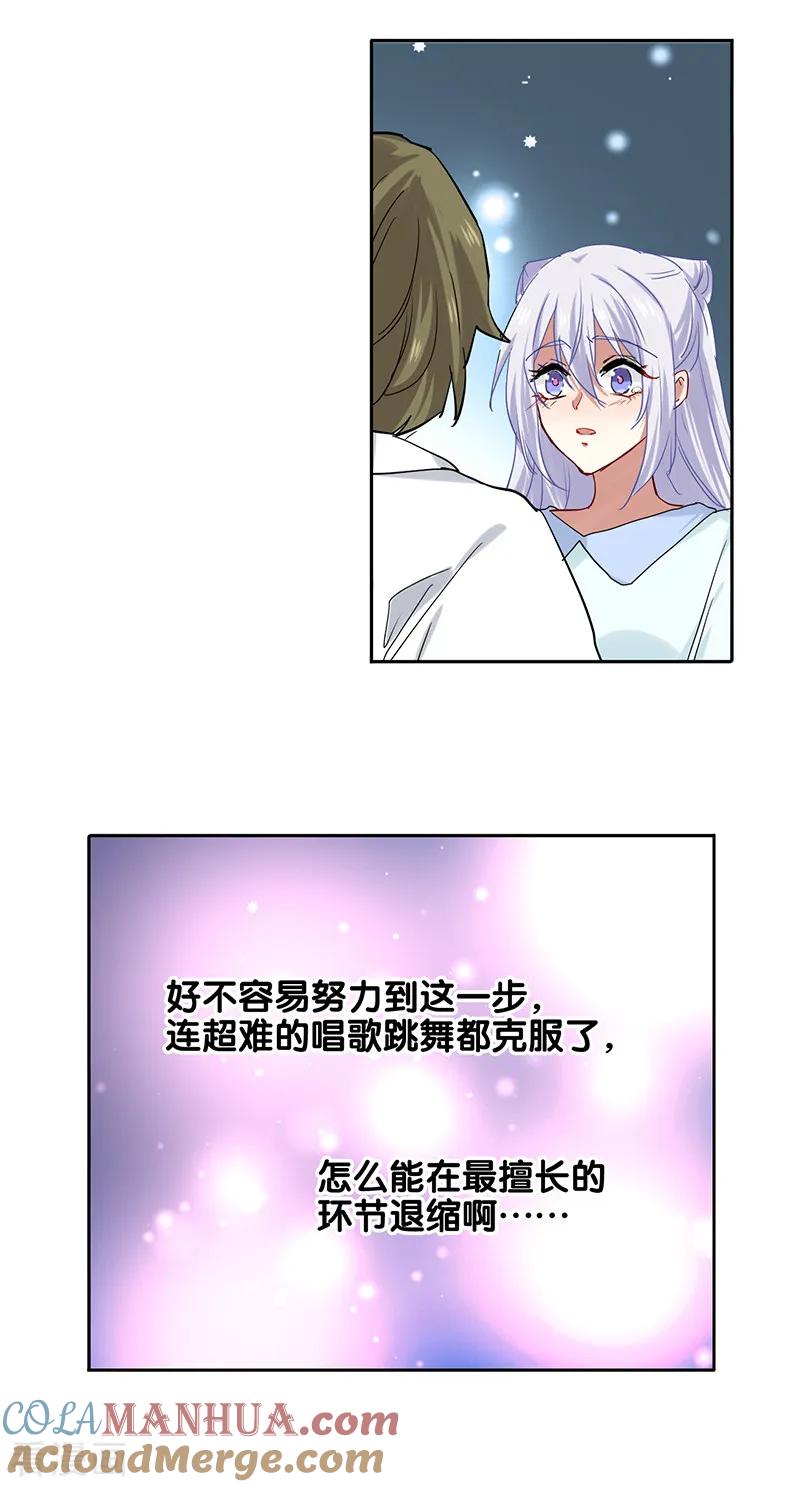 《星梦偶像计划》第248话 第3页
