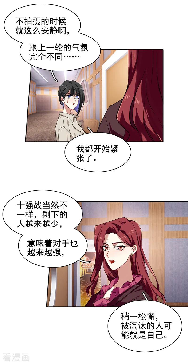 《星梦偶像计划》第248话 第8页