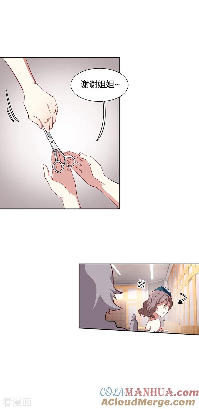 《星梦偶像计划》第249话 第15页