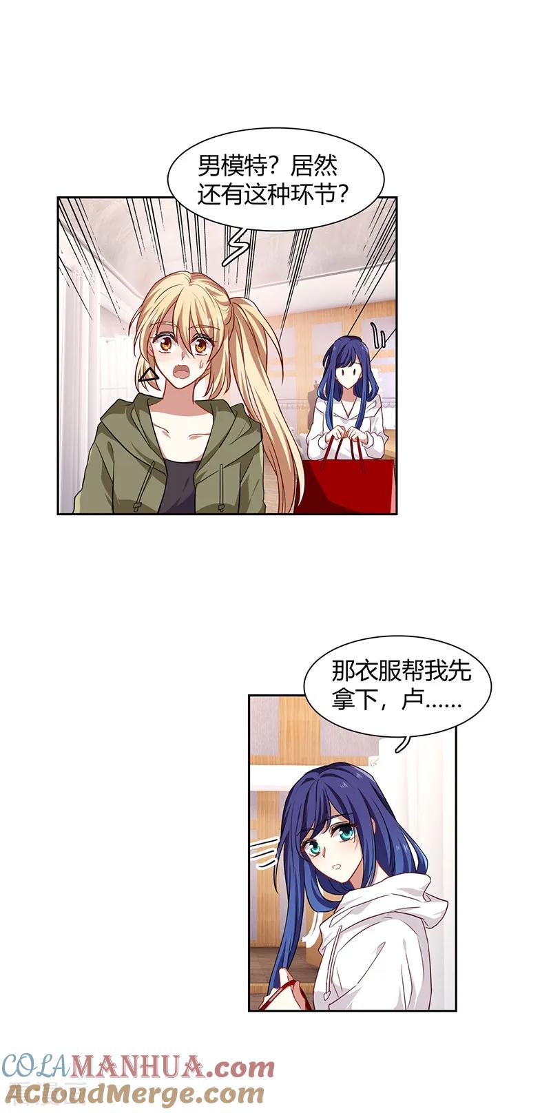 《星梦偶像计划》第249话 第3页