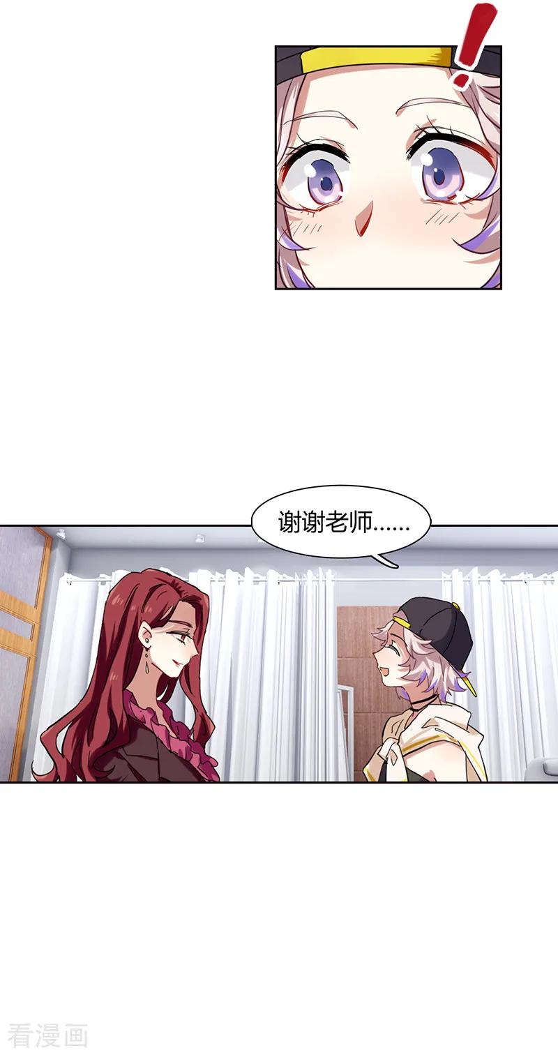 《星梦偶像计划》第249话 第12页