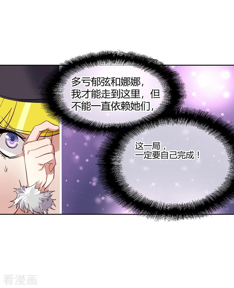 《星梦偶像计划》第249话 第8页