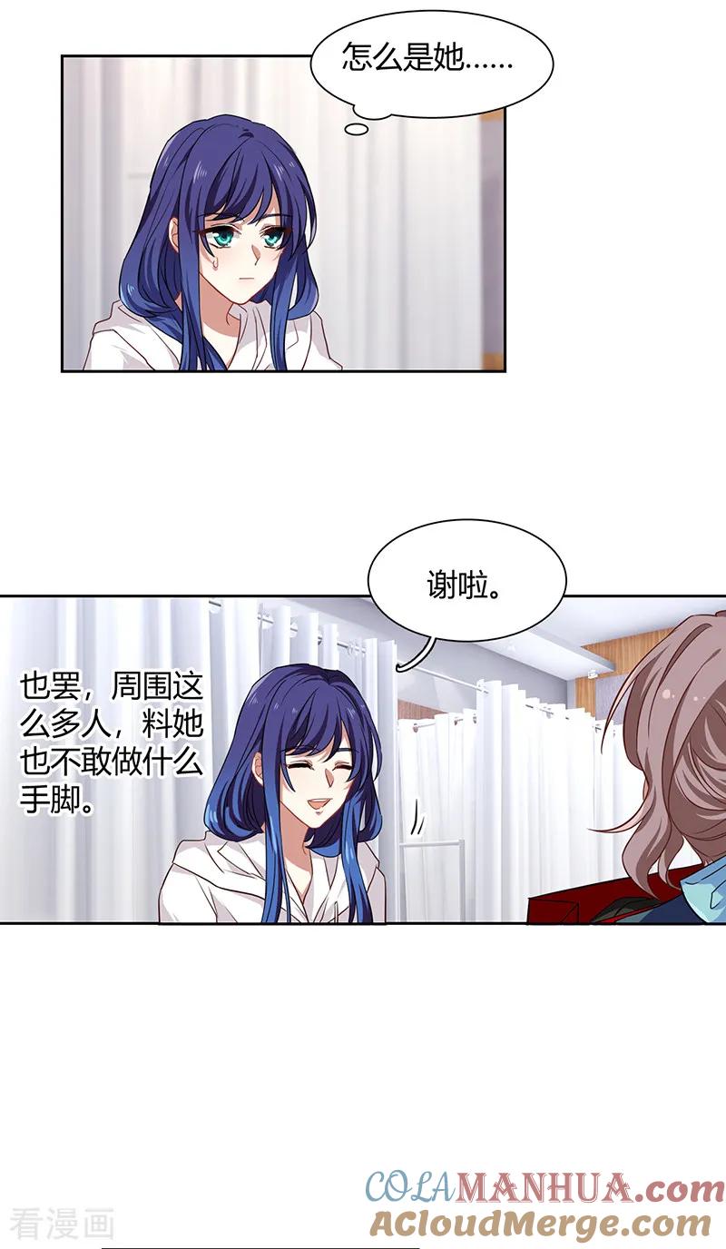 《星梦偶像计划》第249话 第5页