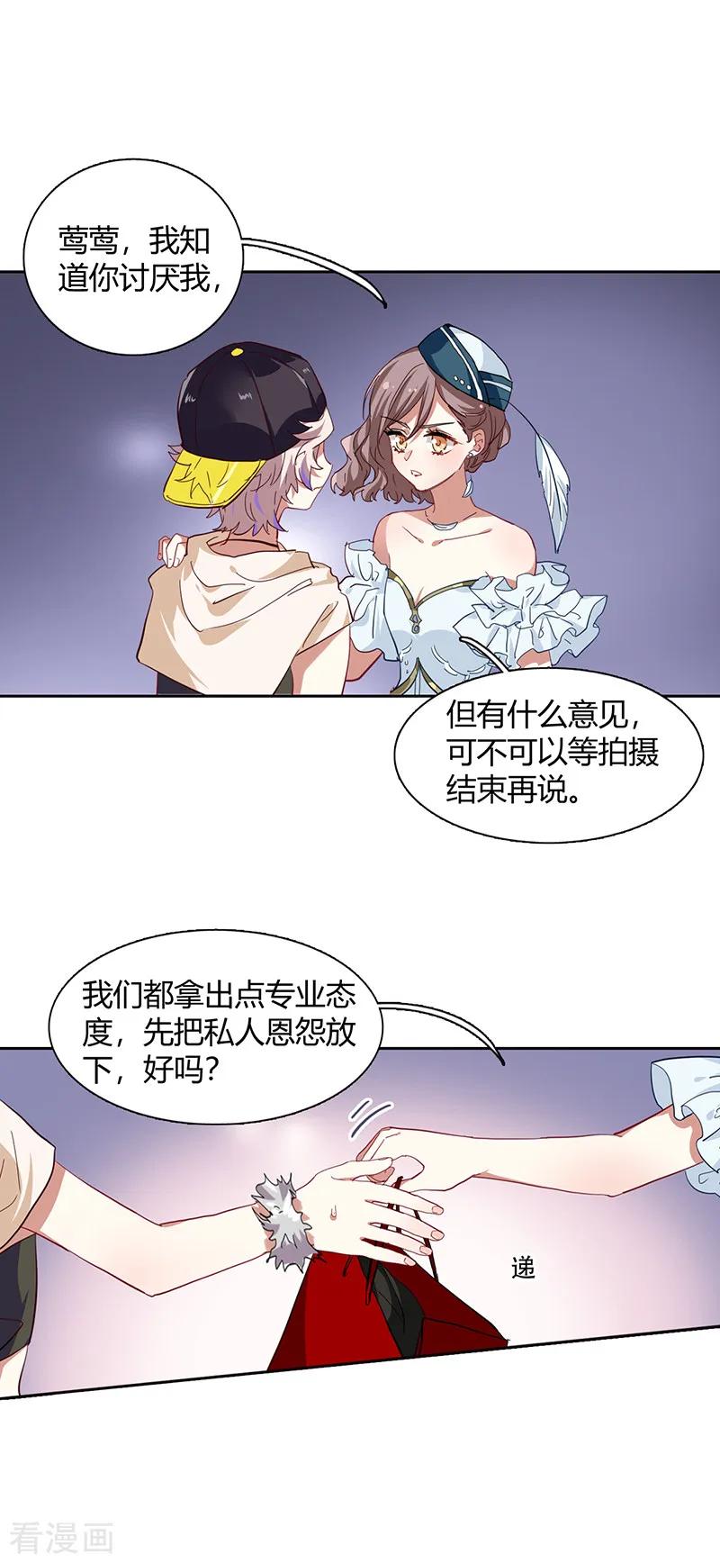 《星梦偶像计划》第249话 第18页
