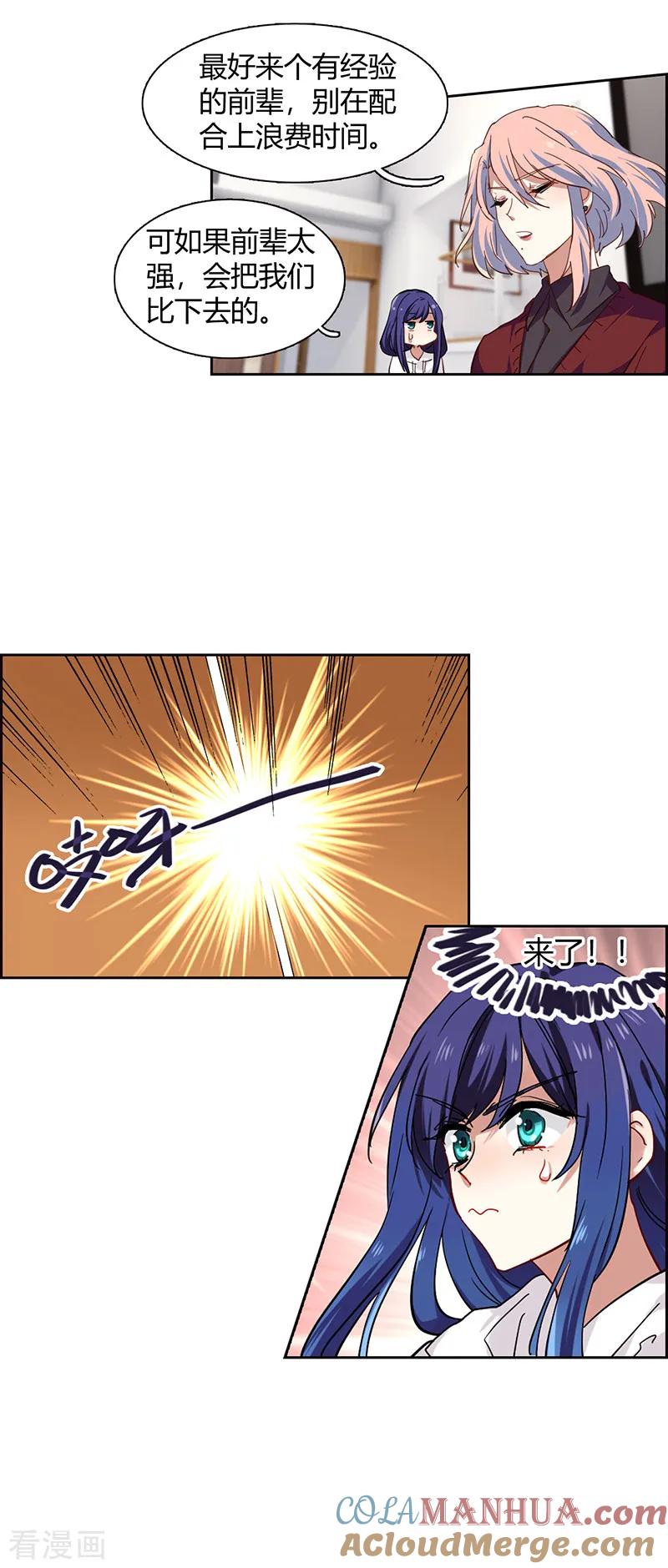 《星梦偶像计划》第249话 第23页