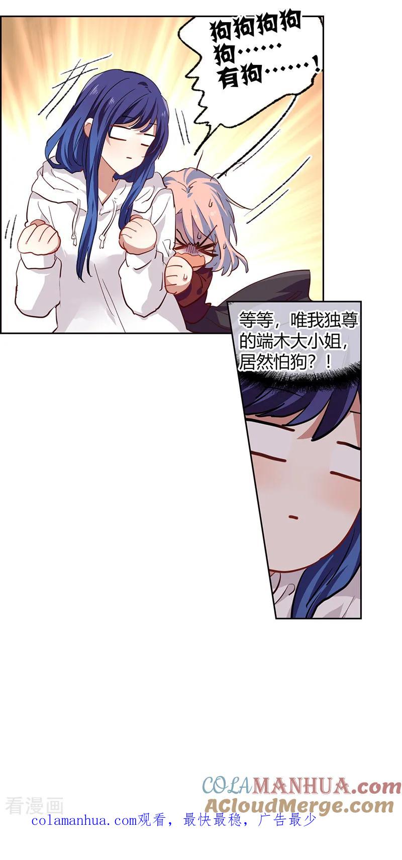 《星梦偶像计划》第249话 第27页