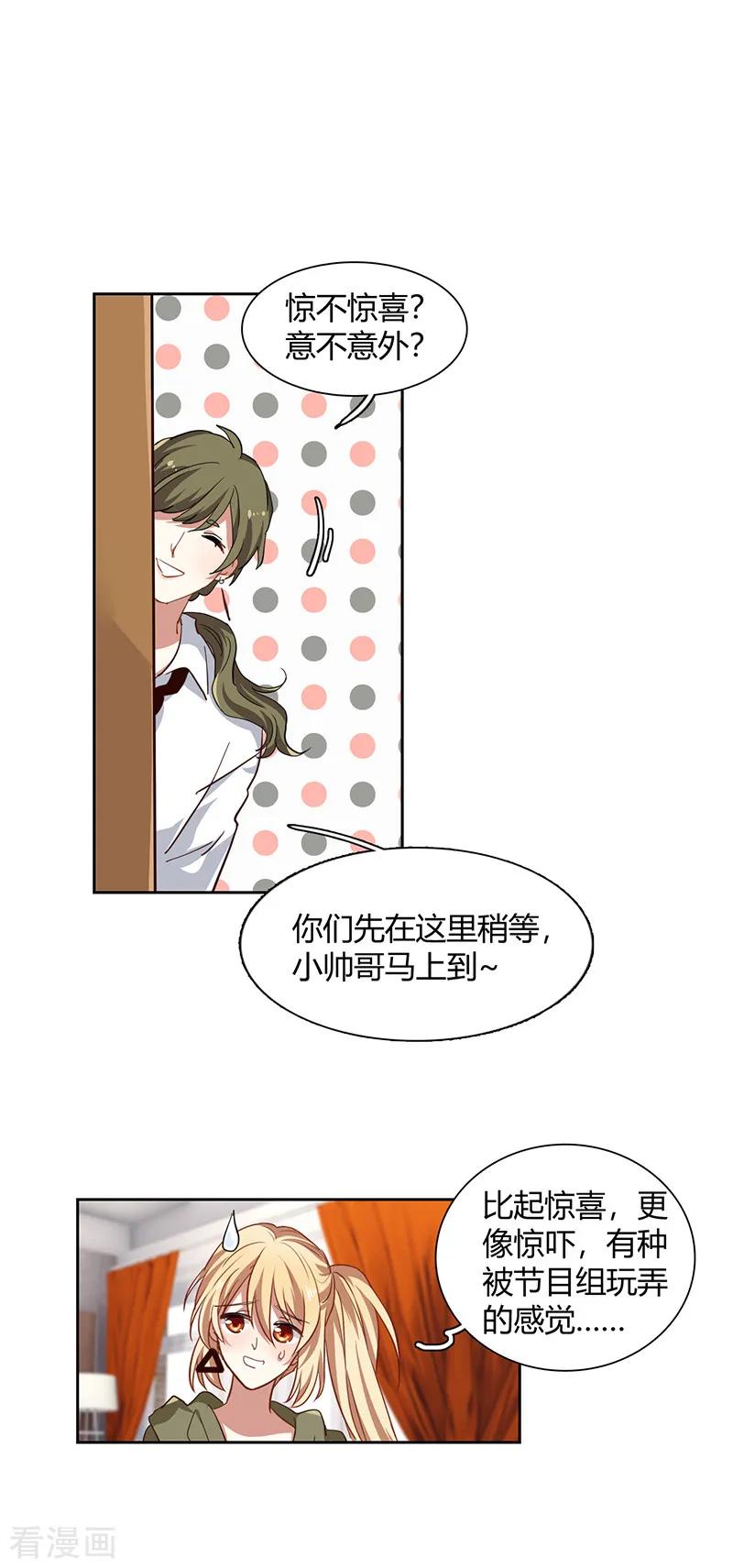 《星梦偶像计划》第249话 第22页