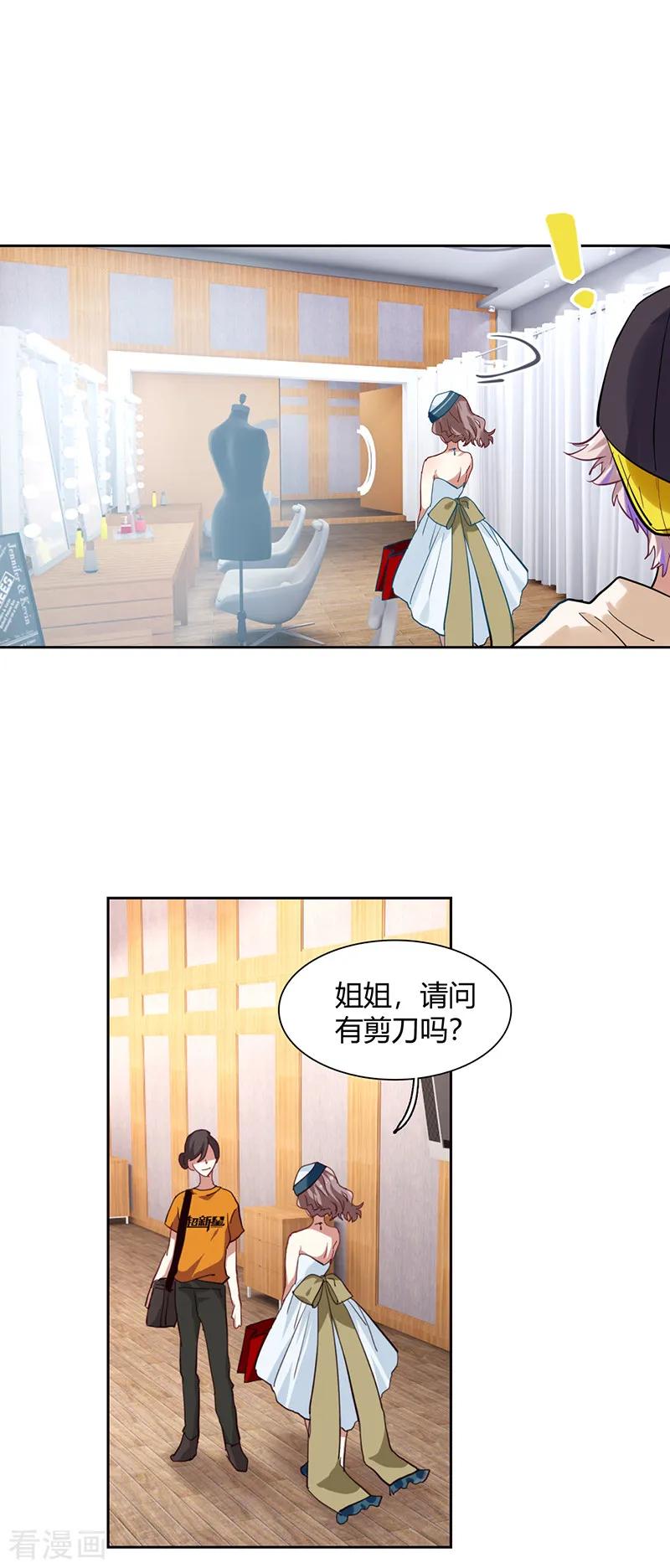 《星梦偶像计划》第249话 第14页