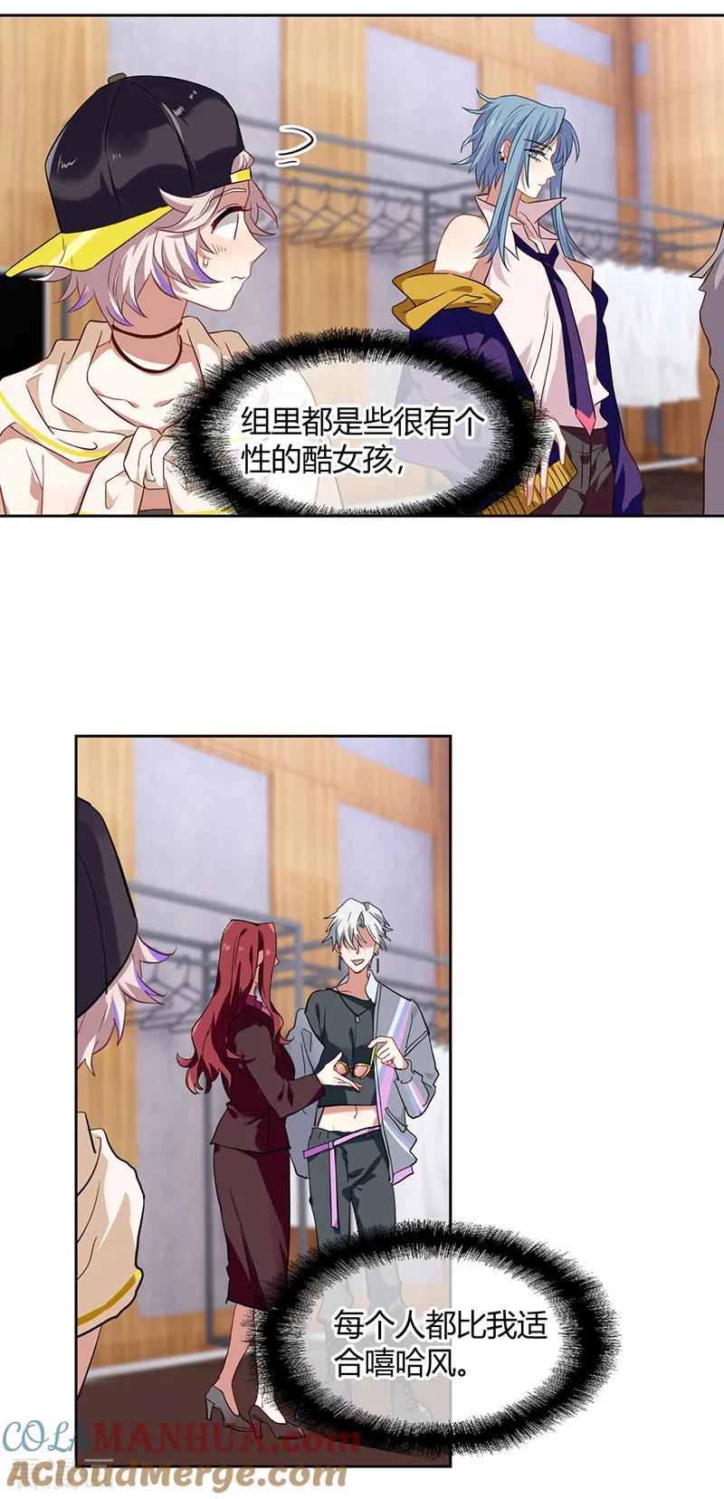 《星梦偶像计划》第249话 第7页