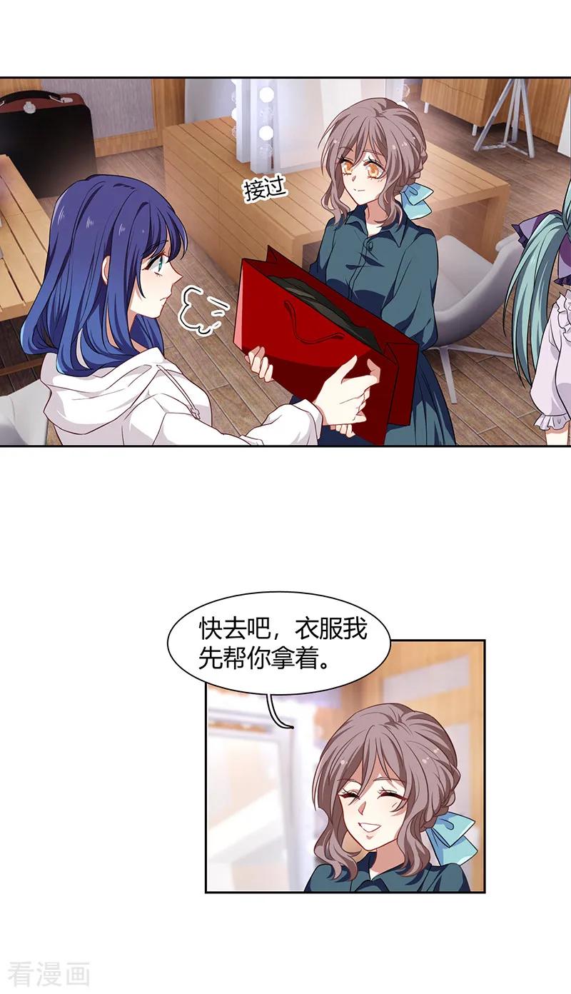 《星梦偶像计划》第249话 第4页
