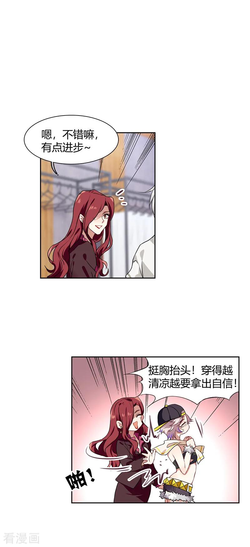 《星梦偶像计划》第249话 第10页