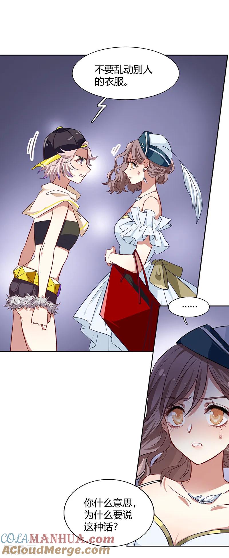 《星梦偶像计划》第249话 第17页