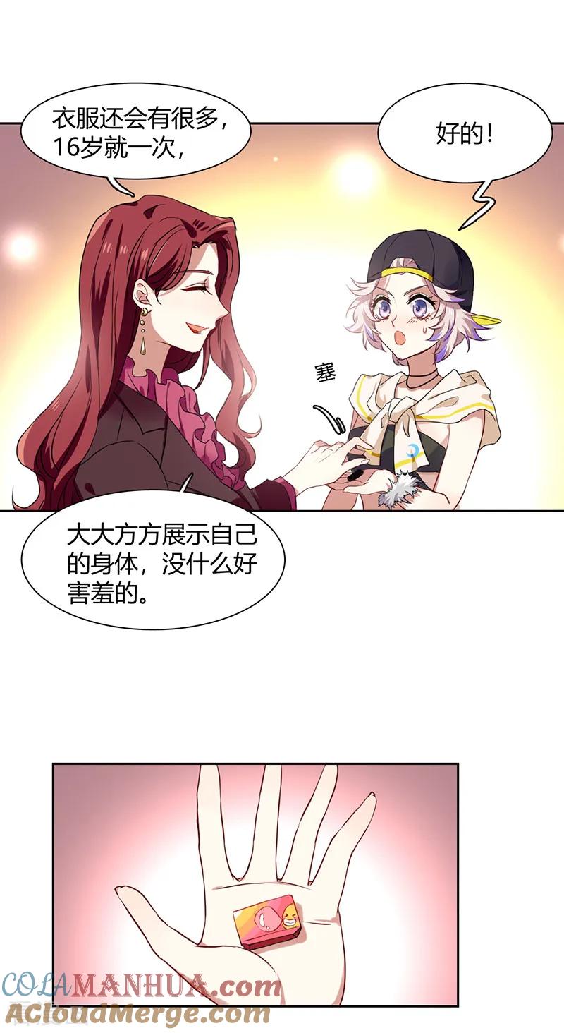 《星梦偶像计划》第249话 第11页