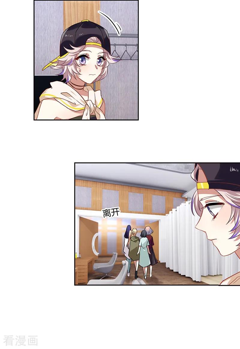 《星梦偶像计划》第249话 第6页