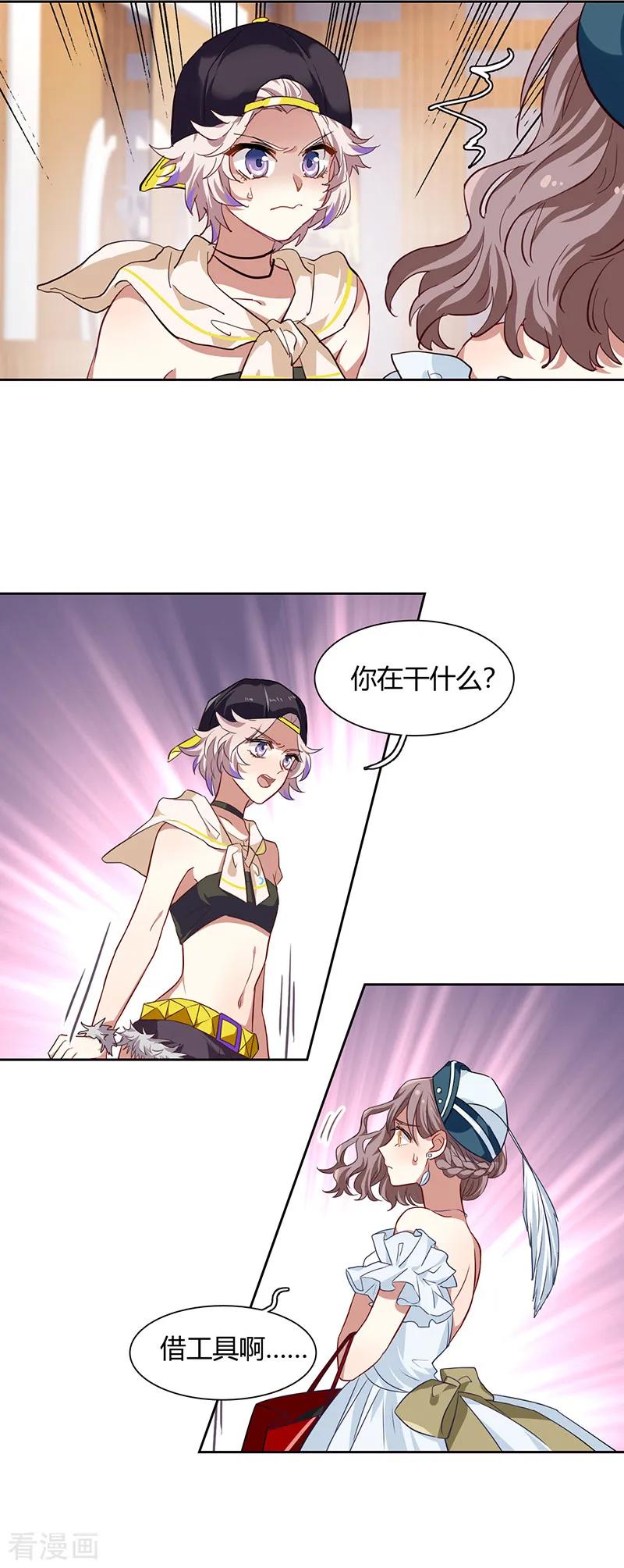 《星梦偶像计划》第249话 第16页