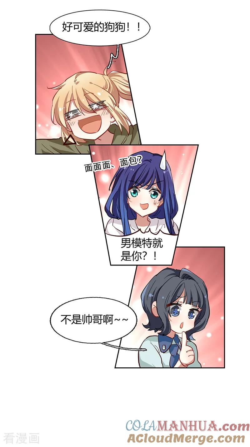 《星梦偶像计划》第249话 第25页