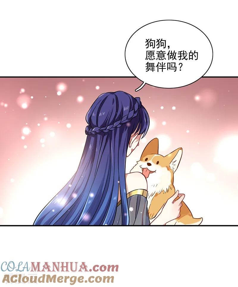 《星梦偶像计划》第250话 第15页