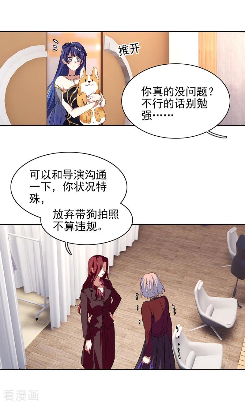 《星梦偶像计划》第250话 第26页