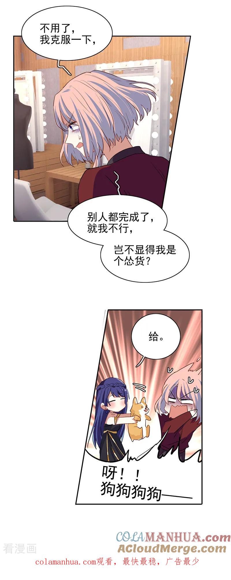 《星梦偶像计划》第250话 第27页