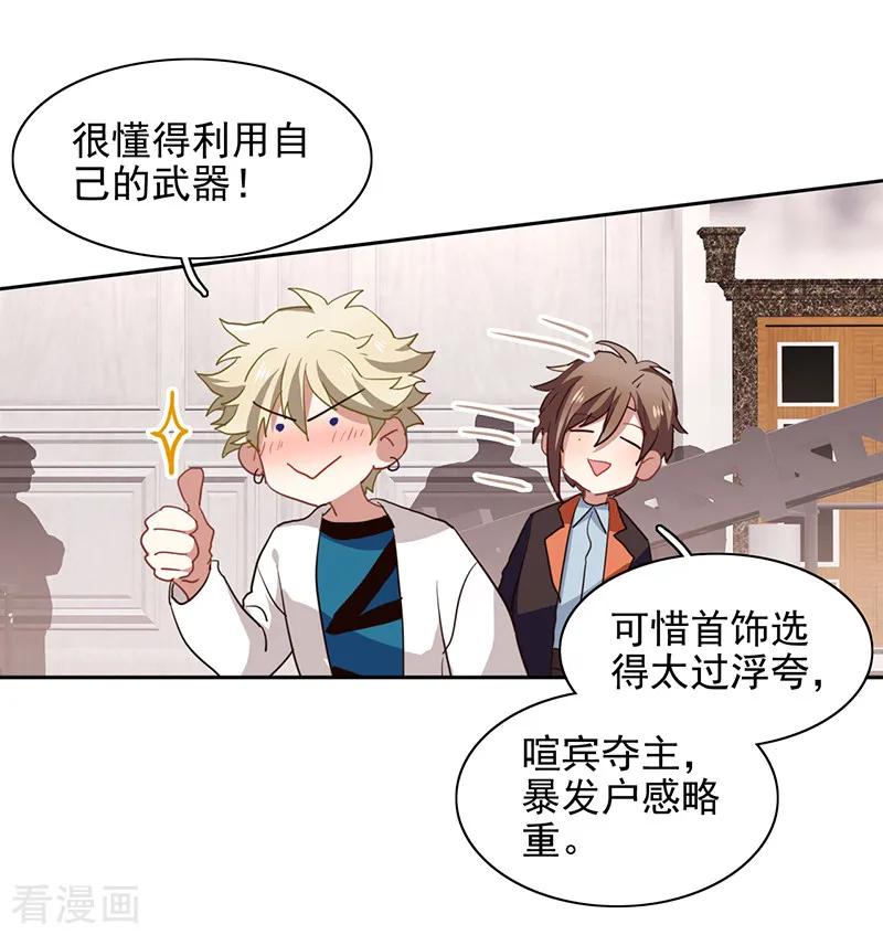 《星梦偶像计划》第250话 第8页
