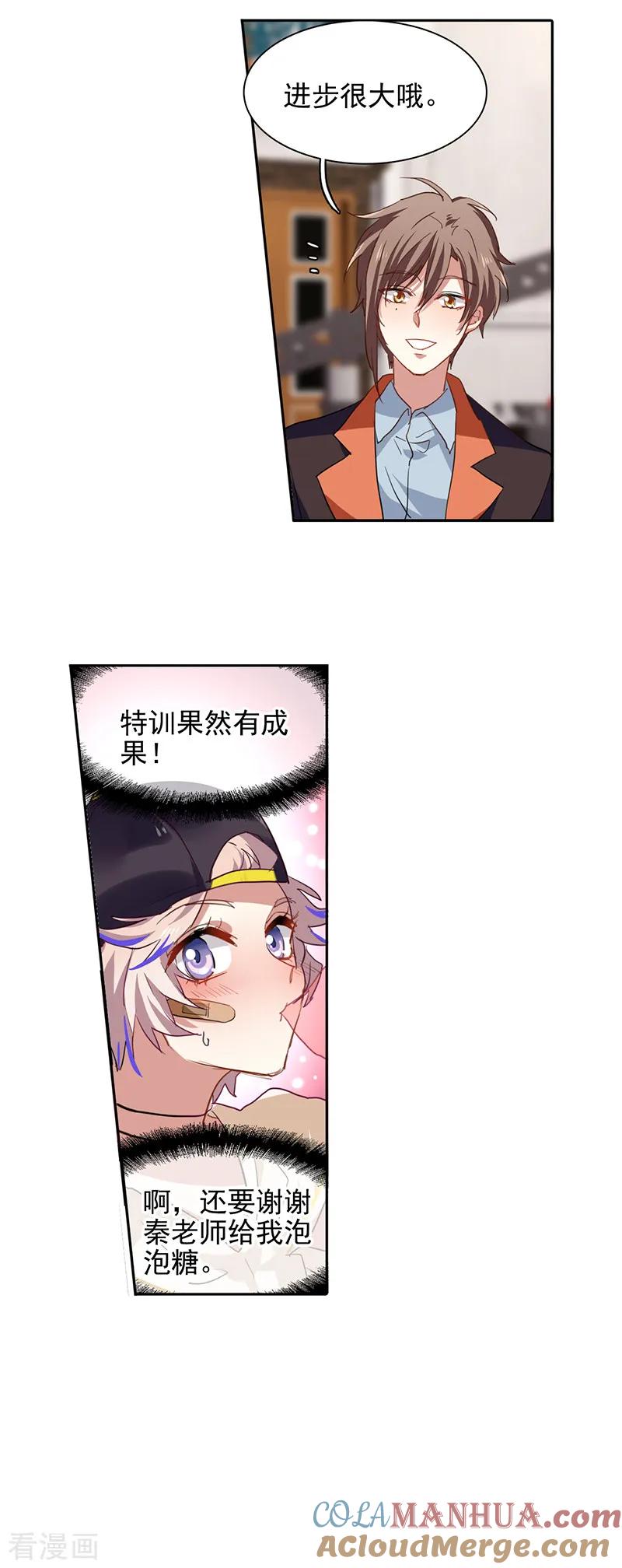 《星梦偶像计划》第250话 第25页
