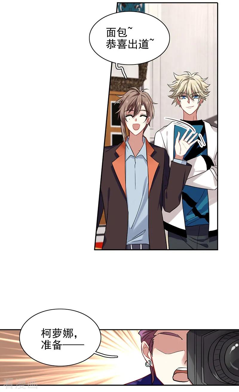 《星梦偶像计划》第250话 第14页