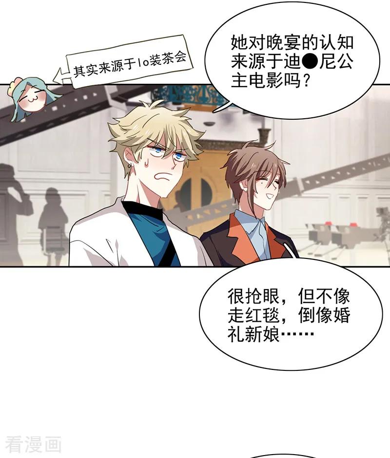 《星梦偶像计划》第250话 第10页