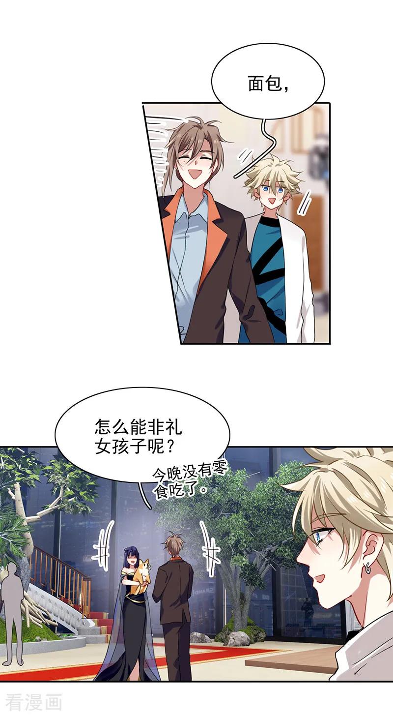《星梦偶像计划》第250话 第20页