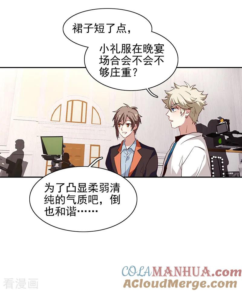 《星梦偶像计划》第250话 第5页
