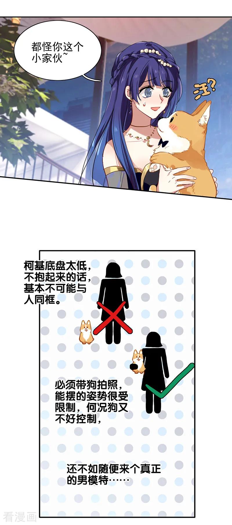 《星梦偶像计划》第250话 第12页