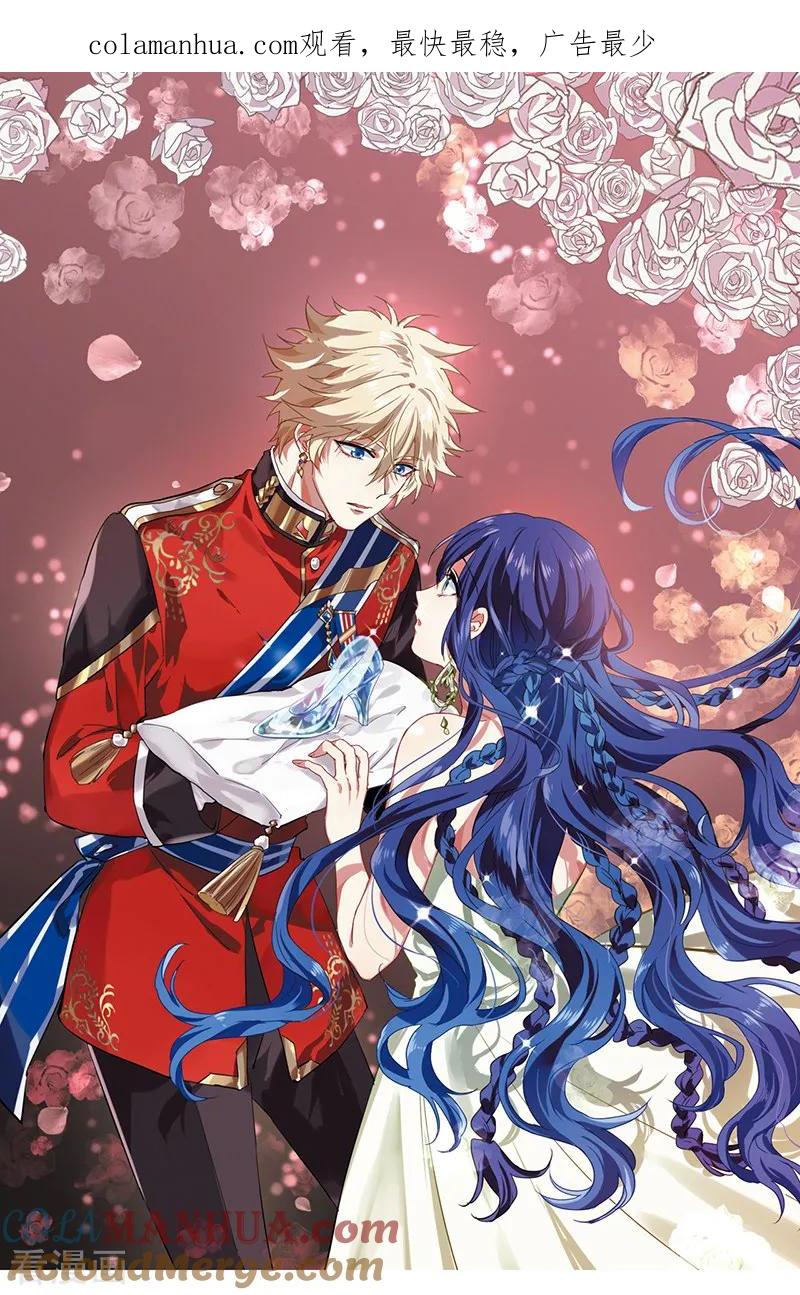 《星梦偶像计划》第250话 第1页