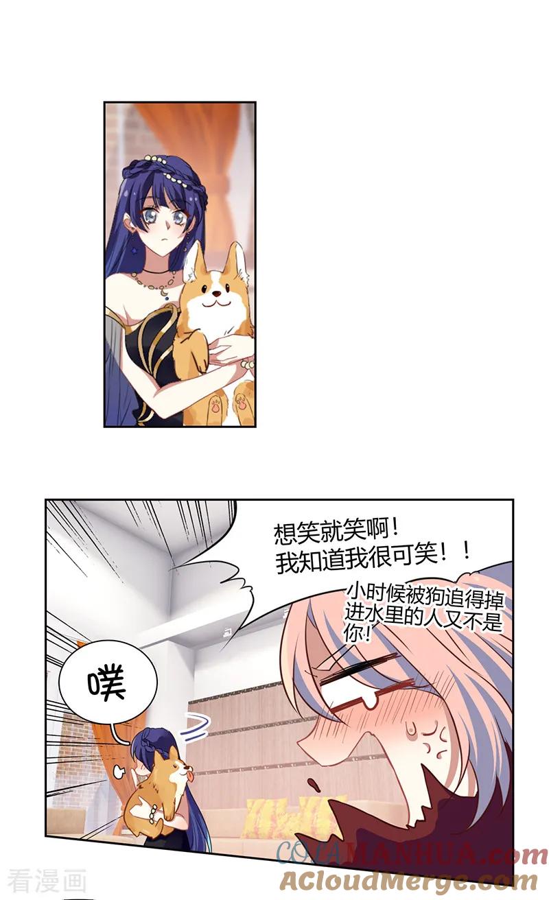 《星梦偶像计划》第251话 第3页